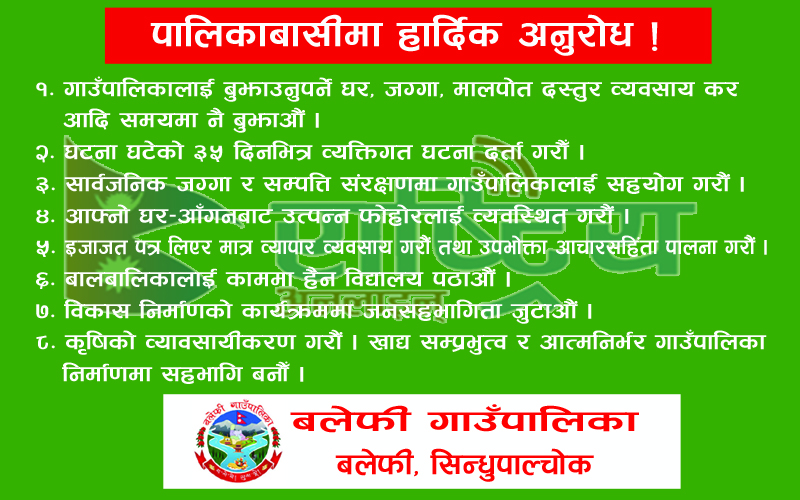 https://balephimun.gov.np