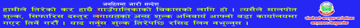 https://panchpokharithangpalmun.gov.np