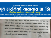 पूर्व अरनिको यातायात प्रा.लिले सेवाहरू अनिश्चितकालीन बन्द गर्ने