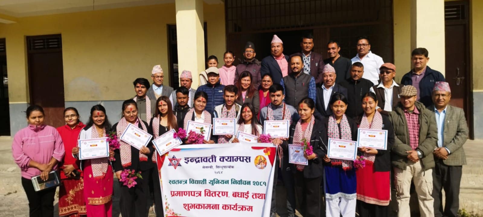 इन्द्रावती क्याम्पसका नव-निर्वाचित स्ववियुलाई प्रमाणपत्र वितरण तथा बधाई कार्यक्रम सम्पन्न