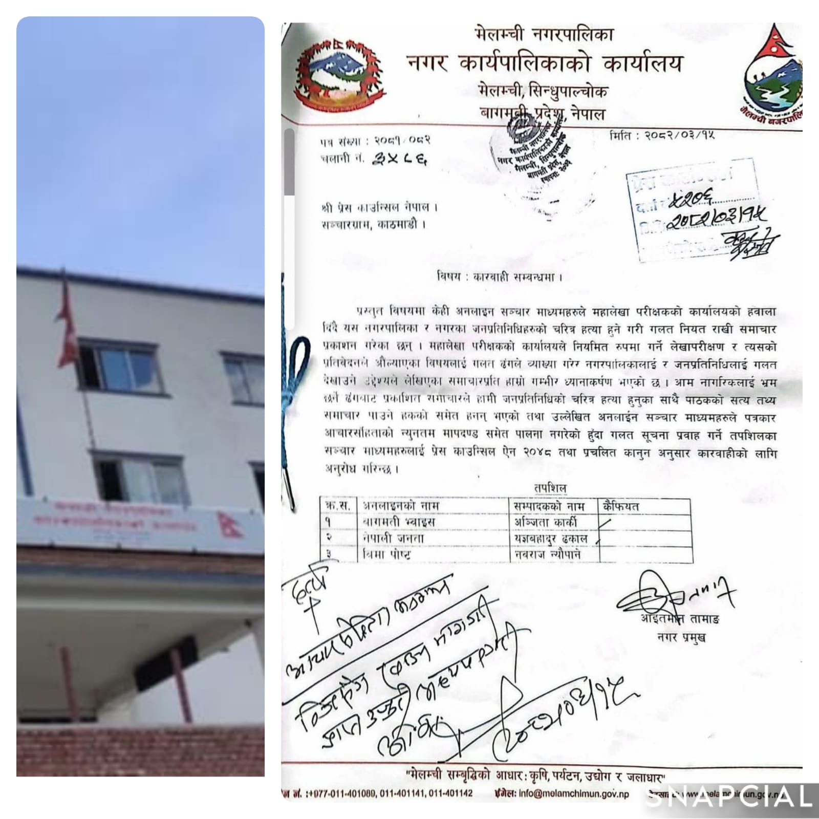 भ्रामक समाचारप्रति मेलम्ची नगरपालिकाको गम्भिर आपत्ति, कारवाहीका लागि प्रेस काउन्सिलमा उजुरी